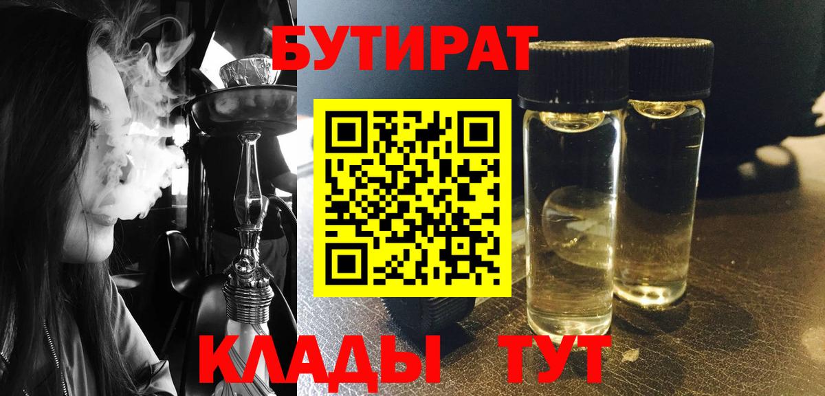Бутират GHB  БУТИРАТ  Донецк  Вход с VPN 