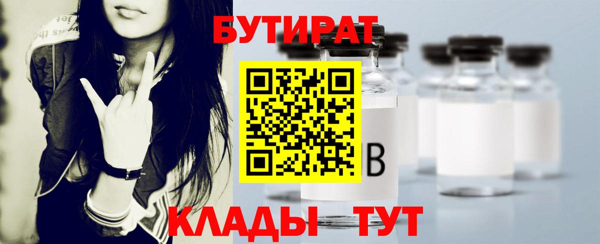 Бутират 99% Донецк