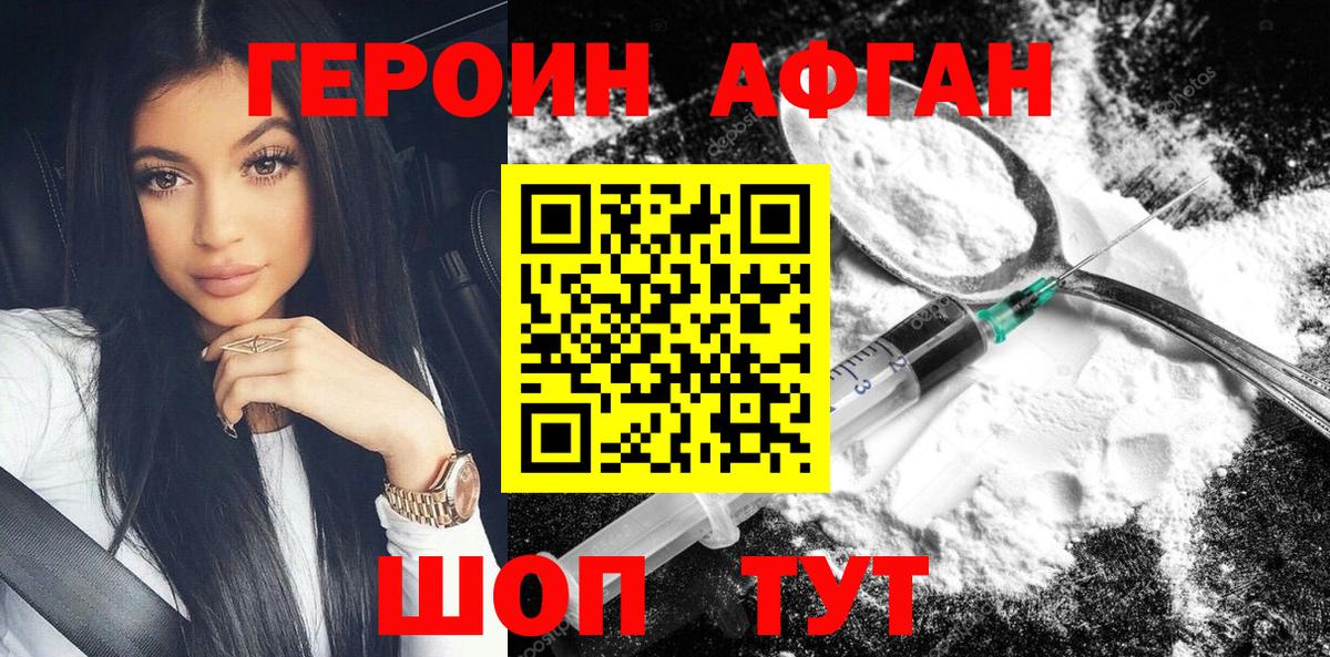 ГЕРОИН афганец Донецк