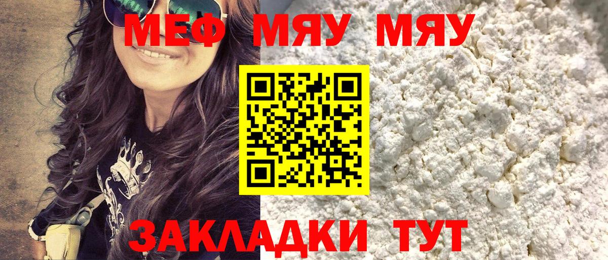 Мефедрон мука Донецк