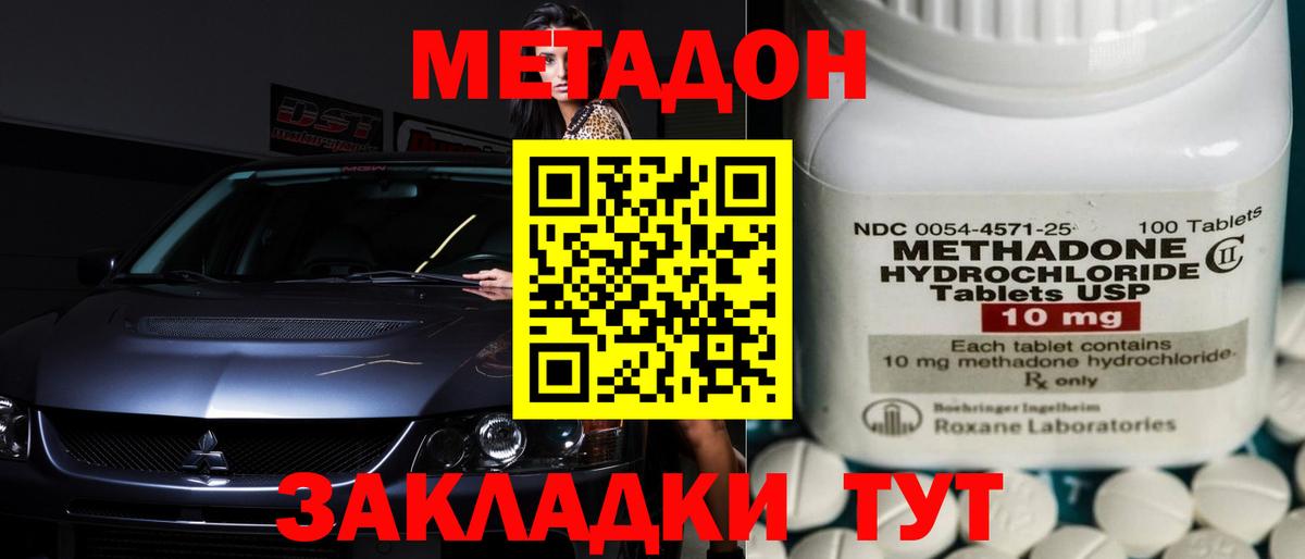 Метадон VHQ Донецк